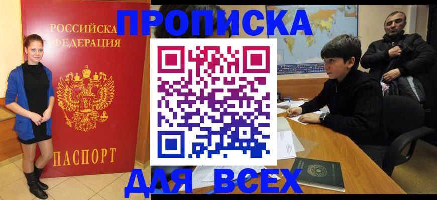 временная регистрация для школы в Каргополе